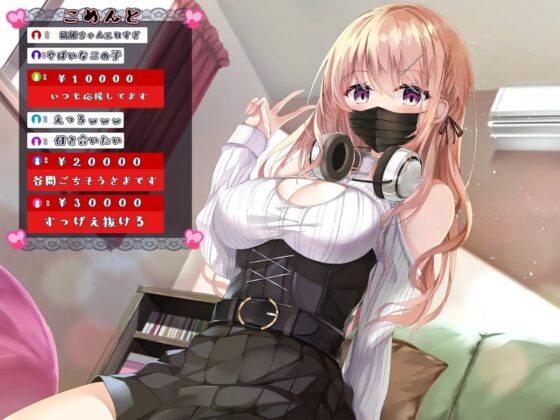 リスナー参加型!織姫ちゃんのエロ配信 [だめニンゲン] | DLsite 同人 - R18