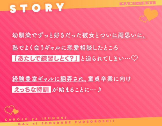 彼女がいるのにギャルに迫られ筆下ろし! [やみいち] | DLsite 同人 - R18