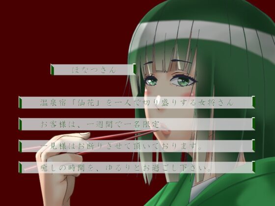 一週間一名様限定のお宿 仙花 五日目夜(フォーリーサウンド) [近未来のふわふわ] | DLsite 同人 - R18