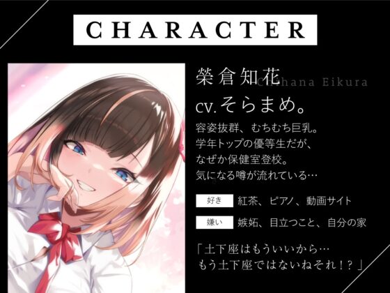 保健室登校の榮倉さんは土下座で頼めばヤらせてくれるらしい [カウントダウンバニー] | DLsite 同人 - R18