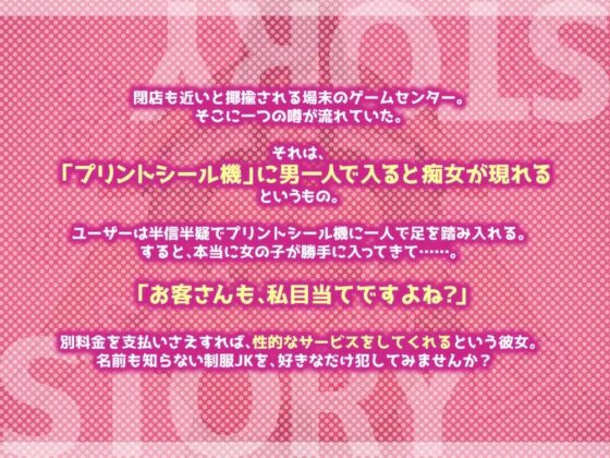 追加料金を払えば美少女と生ハメできるプリントシール機 [気まぐれ堂] | DLsite 同人 - R18