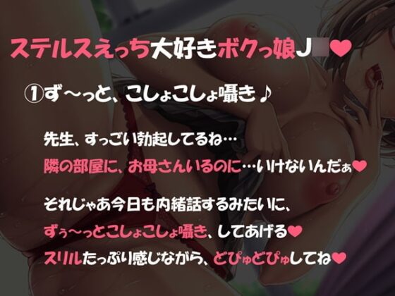 【ステルス囁き】先生♪ お母さんにバレないように、ひそひそ声でエッチしよ?【KU100】 [ミツクビプロジェクト] | DLsite 同人 - R18