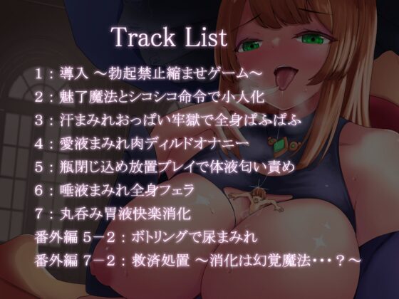 【体液まみれ×丸呑み】魔女のエキスにまみれて〜勃起すると体が縮む魔法で縮小体液責め〜 [甘味抜き茶屋] | DLsite 同人 - R18