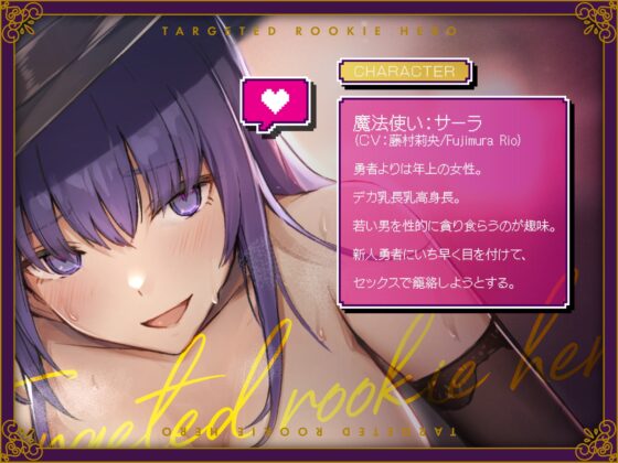 狙われた新人勇者-爆乳淫乱魔法使いのドスケベ濃厚逆レイプ- [しろくまソーダ] | DLsite 同人 - R18