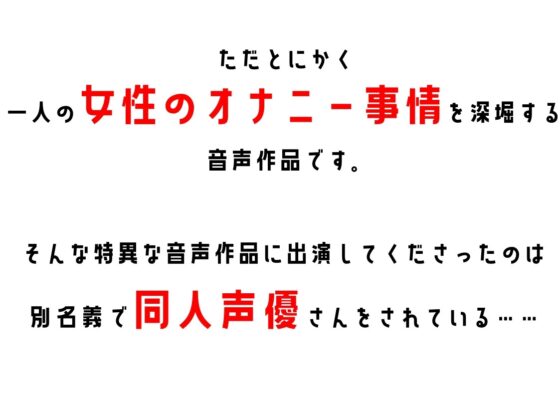 【同人声優】わたしのオナニー事情 No.23 百合野まち【オナニーフリートーク】 [スタジオTOM] | DLsite 同人 - R18