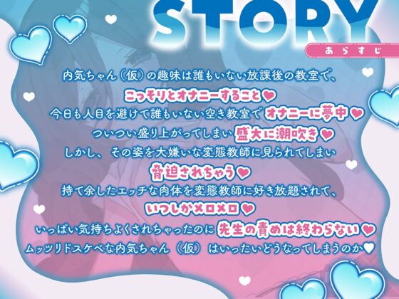 内気ちゃん(仮)は先生の変態チンポにメロメロで快楽堕ちしちゃう【CV:こさめ】 [すとろべり～たると] | DLsite 同人 - R18