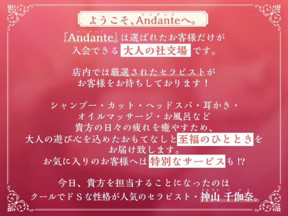 【KU100】ラグジュアリーメンズエステ『Andante』神山千伽奈〜クールでドSな女教師セラピストと濃密リラックスタイム〜 [スタジオりふれぼ] | DLsite 同人 - R18