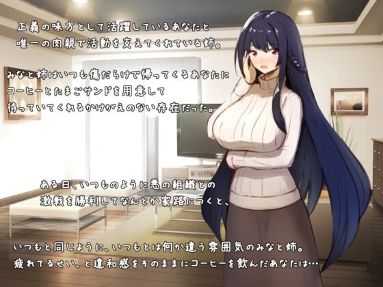 悪堕ちヒロインに堕とされる2-怪人のお姉ちゃんがバブバブ催眠で甘やかし洗脳してあげる- [ドダメ屋さん] | DLsite 同人 - R18