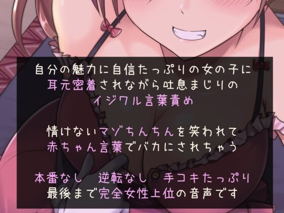 リサにくすくす見透かされながら負け癖上書き射精 [超余裕空間] | DLsite 同人 - R18