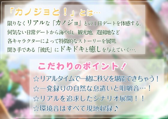 【疑似デートASMR】カノジョと!～かなと初めての秩父デートしよっ♪～ [ポロンスカッシュ] | DLsite 同人 - R18