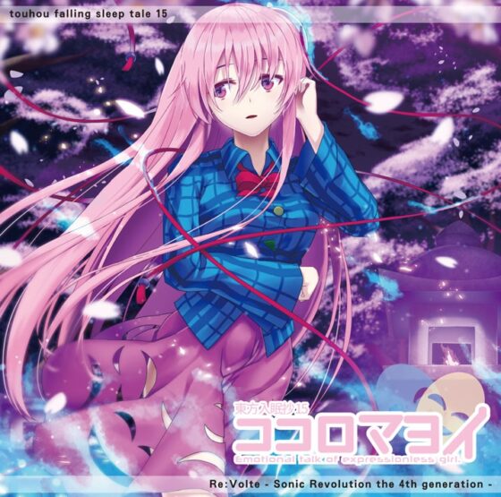 東方入眠抄15 ココロマヨイ [Re:Volte] | DLsite 同人 - R18