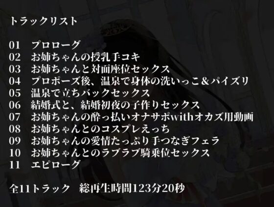 あなたの全てを受け入れて甘やかしてくれるお姉ちゃんとの結婚性活【KU100ハイレゾバイノーラル】 [めとりくす] | DLsite 同人 - R18