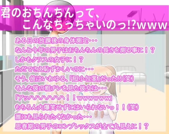 CFNM!!チン長測定で保健委員のカワイイ同級生の女子に短小包茎おちんちんを大爆笑される!!(笑) [方区愛] | DLsite 同人 - R18