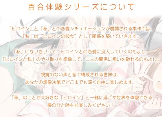 【百合体験】フユメモリー 〜きみと同棲と夢のつづき〜【CV:土屋李央】 [SukeraSono] | DLsite 同人 - R18