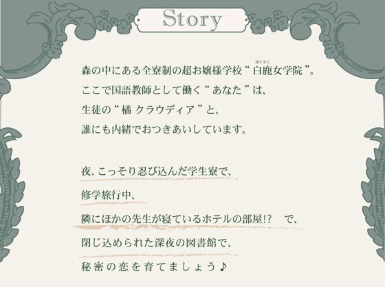 クラウディアは先生(わたし)の彼女 ～優しくて母性的なお嬢様の教え子と、秘密の学校生活しちゃう百合音声～ [プルシアン ブルー] | DLsite 同人 - R18