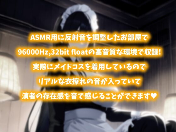 【メイドコスで色々な音】黒月かなせのリラックスASMR【鼓膜に伝わる存在感】 [黒月堂] | DLsite 同人 - R18
