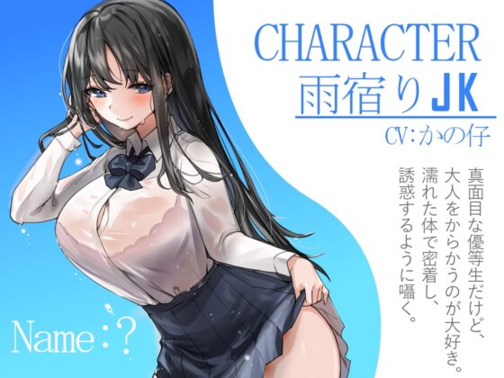【KU100】囁きJKの密着雨宿り [荘ノヴァ] | DLsite 同人 - R18