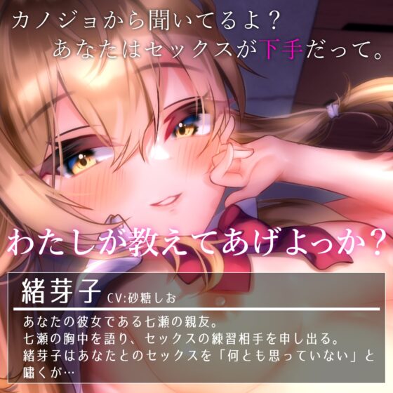 彼女の親友の緒芽子と…【オナサポショート】 [072LABOプッシー] | DLsite 同人 - R18