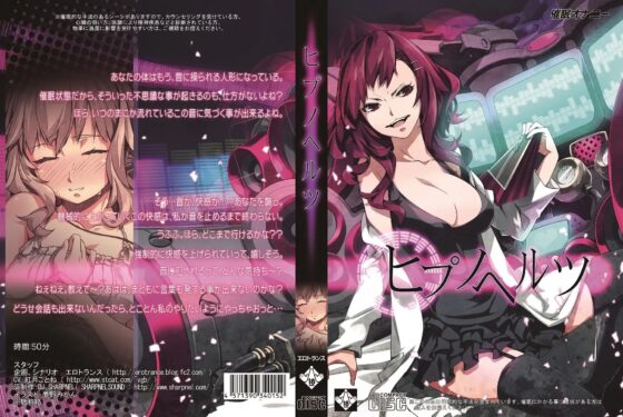 ヒプノヘルツ [エロトランス] | DLsite 同人 - R18