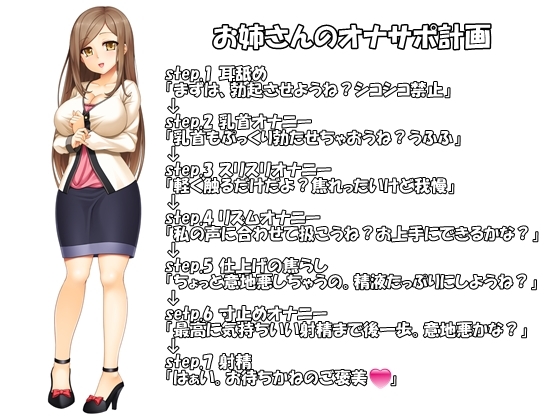 優しいお姉さんのちょっぴり意地悪なオナサポ [B-bishop] | DLsite 同人 - R18