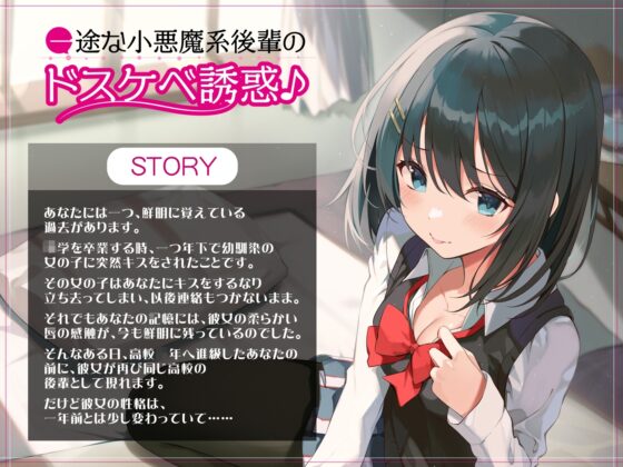 一途な小悪魔系後輩のドスケベ誘惑♪ [G線上の牡丹雪] | DLsite 同人 - R18