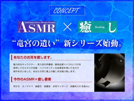 【耳かき・歯磨き・オノマトペ】癒し処 竜宮～乙姫アオとまったり過ごす癒しの一日～【KU100/3時間】 [竜宮の遣い] | DLsite 同人 - R18