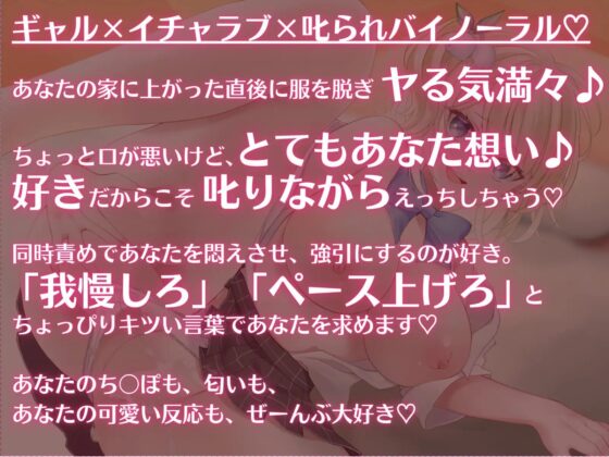 叱られえっち-ギャル彼女に2回戦おねだりされる音声-「あたしとシたいから家に誘ったんでしょ?」 [甘々と毒々] | DLsite 同人 - R18