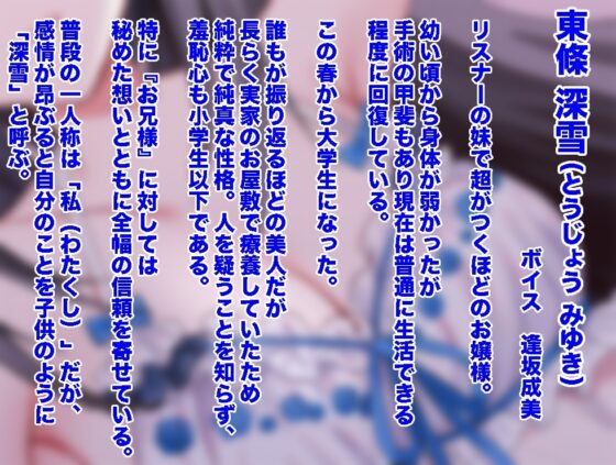 安眠寝取られ報告 ～お嬢様な妹 東條深雪の場合 ふわふわお嬢様の寝取られ大学生活～ [足跡の水たまり] | DLsite 同人 - R18