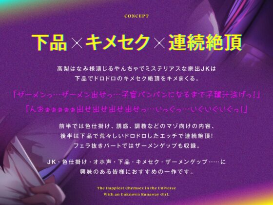 【きったねぇオホ声でお薬交尾】正体不明の家出JKと、宇宙一幸せなキメセク【フェラ抜きザーメンゲップ】 [常世常闇所々] | DLsite 同人 - R18