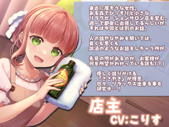 【ASMR7時間30分/CV:こりす】ある森の小さな癒し処【耳かき・シャンプー・綿棒(ジェル・濡れ・乾き)】 [癒しの森の家] | DLsite 同人 - R18