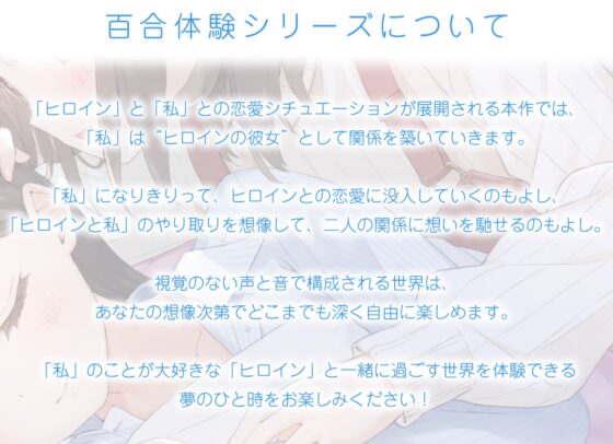【百合体験】ないしょワンルーム ～世話焼き妹と過ごす休日～【CV:立花日菜】 [SukeraSono] | DLsite 同人 - R18