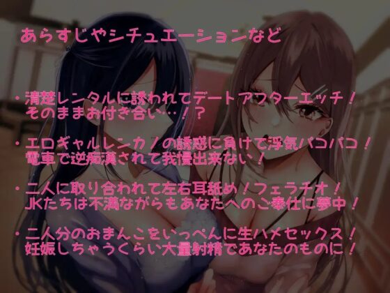 レンカノ♪ ～レンタル彼女たちとの秘密の関係～ [しゃーぷ] | DLsite 同人 - R18