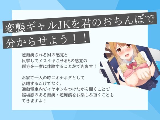 逆痴漢してきた変態JKを巨根チンポで分からせる満員電車SEX [Rの消失] | DLsite 同人 - R18