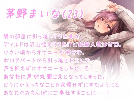 スケベなお隣さん・まいな ～引っ越してきたムチムチ美女はまさかのオナニー中毒! 苦情を入れたらそのまま部屋に連れ込まれチ〇ポを挿れるハメに!?～ [C-LoveR] | DLsite 同人 - R18