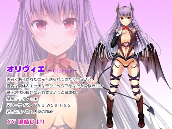 淫魔の吐息 ～負けたら性奴隷!?あなたとサキュバスのエッチな戦い♪～ [姫VOICE] | DLsite 同人 - R18