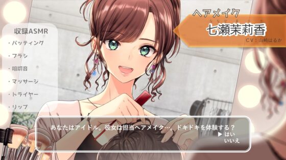 【ブラシ・ドライヤー・咀嚼音】おしごとねいろ ～ヘアメイク編～【CV.山崎はるか】 [kotoneiro] | DLsite 同人 - R18