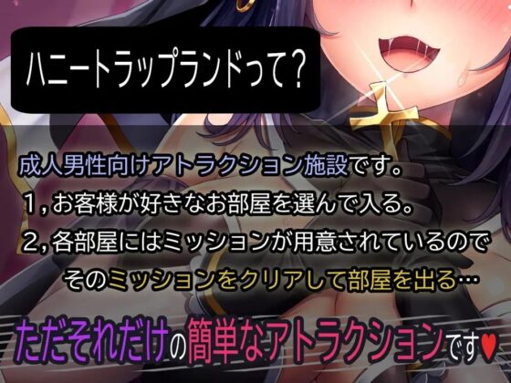 【KU100】ハニートラップランド～懺悔の間～ [SweetNightmare] | DLsite 同人 - R18