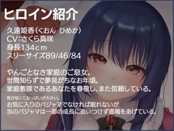 【敬語ささやき】教え子リトルびっち! 〜育ちも発育も良い教え子を自分だけのものにしちゃうお話〜 [中央うぬぼれ市民] | DLsite 同人 - R18