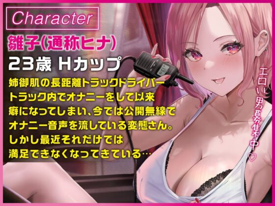 超ムラムラトラガール公開無線オナニー放送 ～あたいとヤリたい男、募集中 [あぶそりゅ～と] | DLsite 同人 - R18