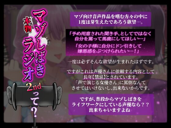 【マゾ向け音声作品】完全手加減なし!マゾしばきラジオ2nd【本物!CV七夜月蛍・園原もか】 [艶色お姉さん/七夜月蛍] | DLsite 同人 - R18
