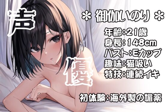 【初体験オナニー実演】THE FIRST VOICE DO 【JD声優/御伽いのり】 [Do] | DLsite 同人 - R18