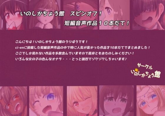 いのしかちょう館短編作品劇場〜きょ〜れつな女の子のオナラ10連発〜 [いのしかちょう館] | DLsite 同人 - R18