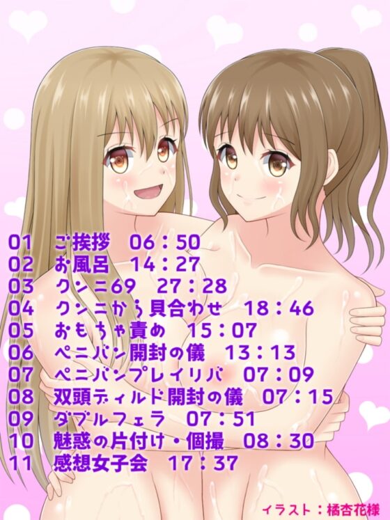 【実演・百合企画】現役●●嬢・コスコ●しぐれとネット声優・綾川ちゆきがガチで百合セックスしてみた【ハイレゾ・バイノーラル】 [みにょって] | DLsite 同人 - R18