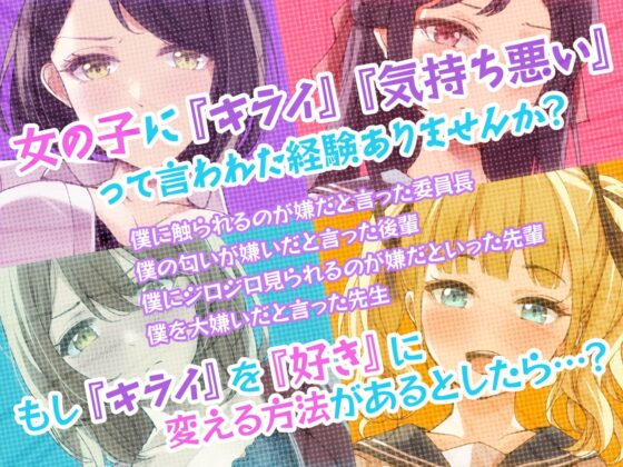 僕をキライって言った女たち全員セフレにしてやるぅぅ……! -催眠アプリでキライが好きに大逆転- [知恵の実] | DLsite 同人 - R18
