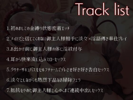 かじょう愛され卑育-ダウナーサキュバスメイド様に溺愛管理されるふたりぼっちの終末世界搾精生活音声- [じゃばらいふ] | DLsite 同人 - R18