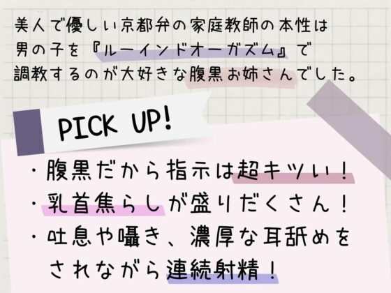 【京都弁オナサポ】腹黒な家庭教師に狙われてルーインドオーガズムで絞り尽くされちゃう音声 [甘々と毒々] | DLsite 同人 - R18