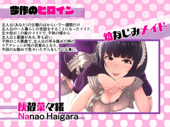 【マゾオナサポ】唐突な耳なめ!ぺろ!じゅるる!生意気どすけべメイドさんによる7日間耐久!寸止めオナニー指示ゲーム [おかしのみみおか] | DLsite 同人 - R18