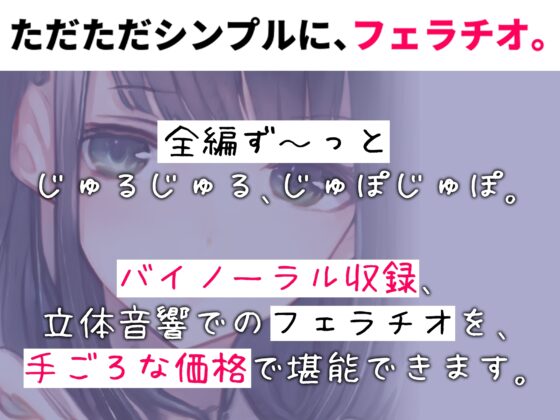 【オホ声】官能的たおやか彼女のぐっちょりねとねと愛のあるフェラチオ【バイノーラル】 [ぬぷぬぷ亭] | DLsite 同人 - R18