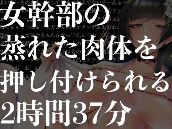 【逆レイプ】女幹部の汚まんこ係(白)〜悪の女幹部に気に入られ、幹部専属の肉便器にされた僕。〜 [マッド・ヴィーナス] | DLsite 同人 - R18