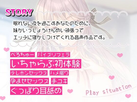 優等生クール妹はお兄ちゃんのいらいらおにんにんを寝かしつけたい!【バイノーラル】 [みみっく屯田兵] | DLsite 同人 - R18